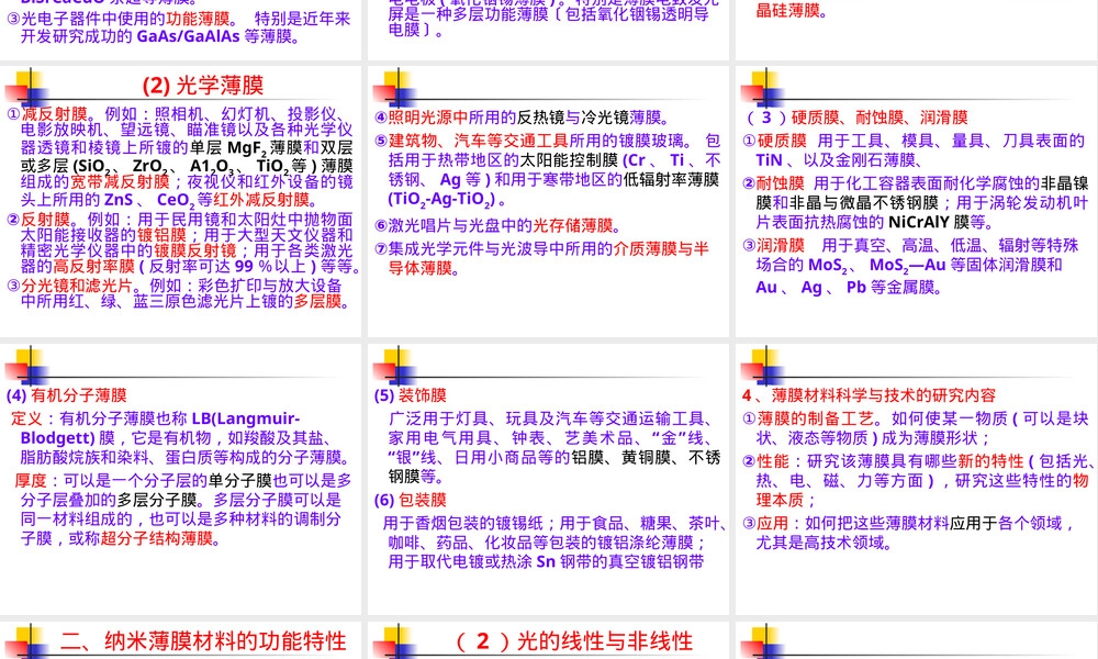 纳米薄膜材料PPT课件.ppt