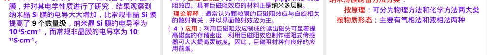 纳米薄膜材料PPT课件.ppt
