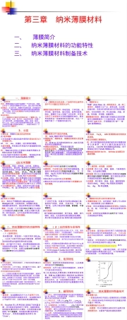纳米薄膜材料PPT课件.ppt