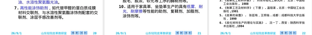 皮革化工材料教学PPT课件 副本1.ppt