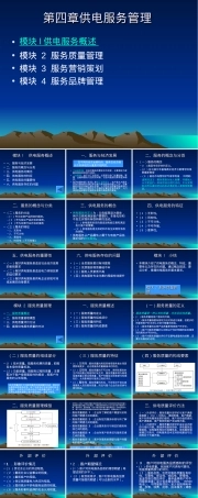供电服务管理PPT课件.ppt