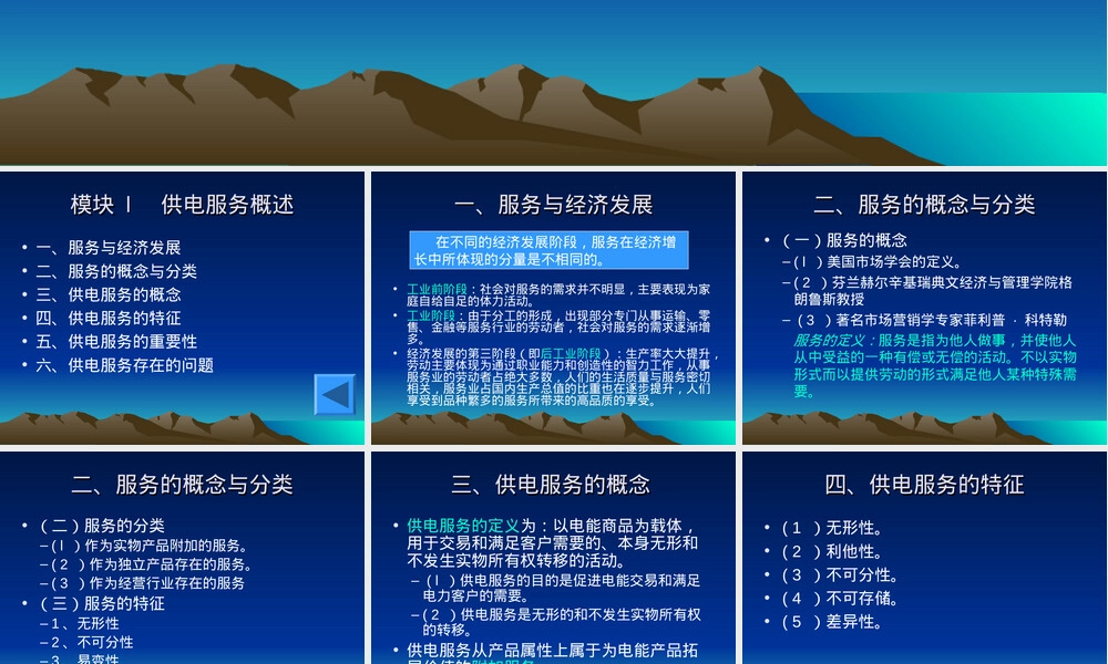 供电服务管理PPT课件.ppt