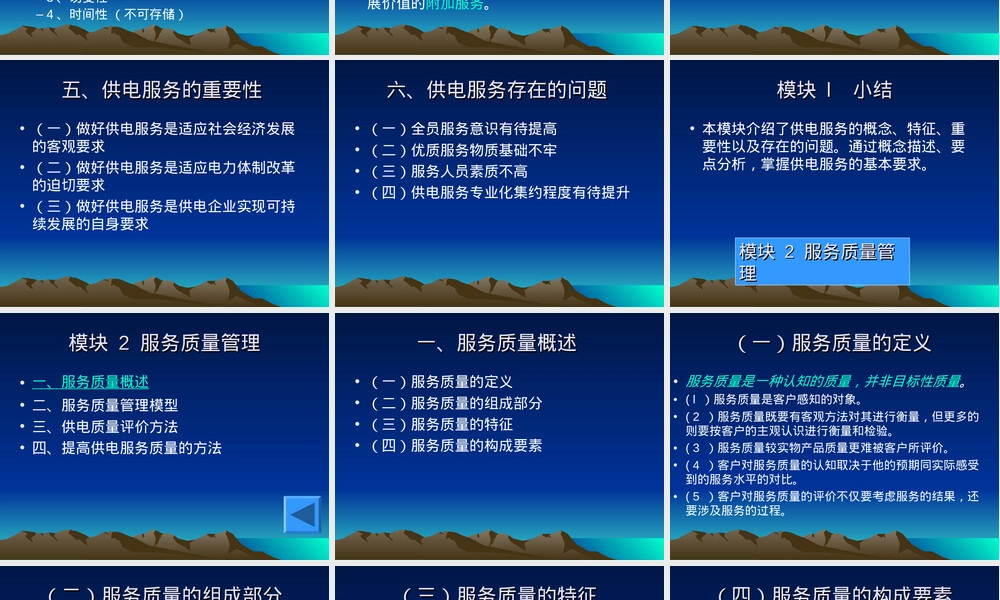 供电服务管理PPT课件.ppt
