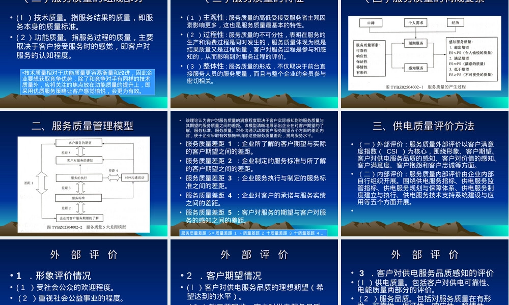 供电服务管理PPT课件.ppt