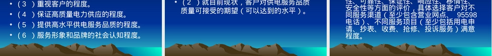 供电服务管理PPT课件.ppt