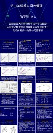 奶山羊营养与饲养管理PPT课件.ppt