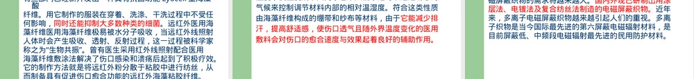 海藻纤维材料特性与应用PPT课件 副本1.pptx