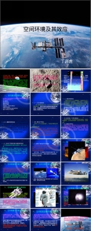 空间环境及其效应教学PPT课件.ppt