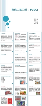 聚偏二氯乙烯PVDC材料特性PPT课件.ppt