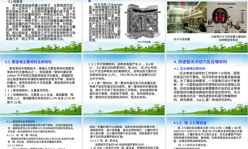核能材料教学PPT课件.ppt