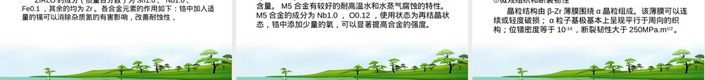 核能材料教学PPT课件.ppt