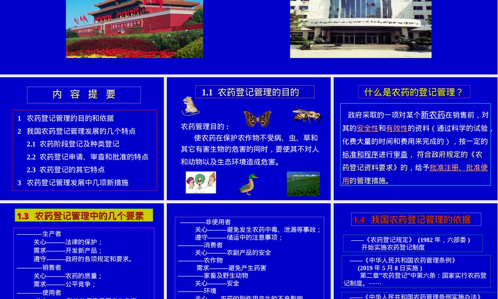 农药登记管理PPT课件.ppt