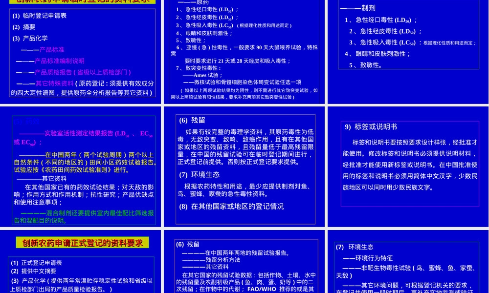 农药登记管理PPT课件.ppt