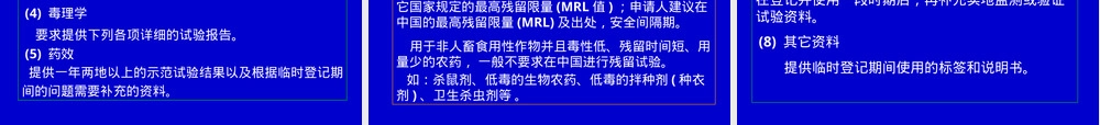 农药登记管理PPT课件.ppt