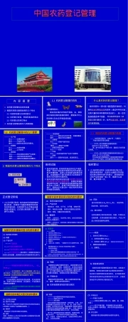 农药登记管理PPT课件.ppt