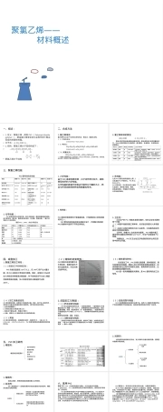 聚氯乙烯PVC材料概述PPT课件.pptx