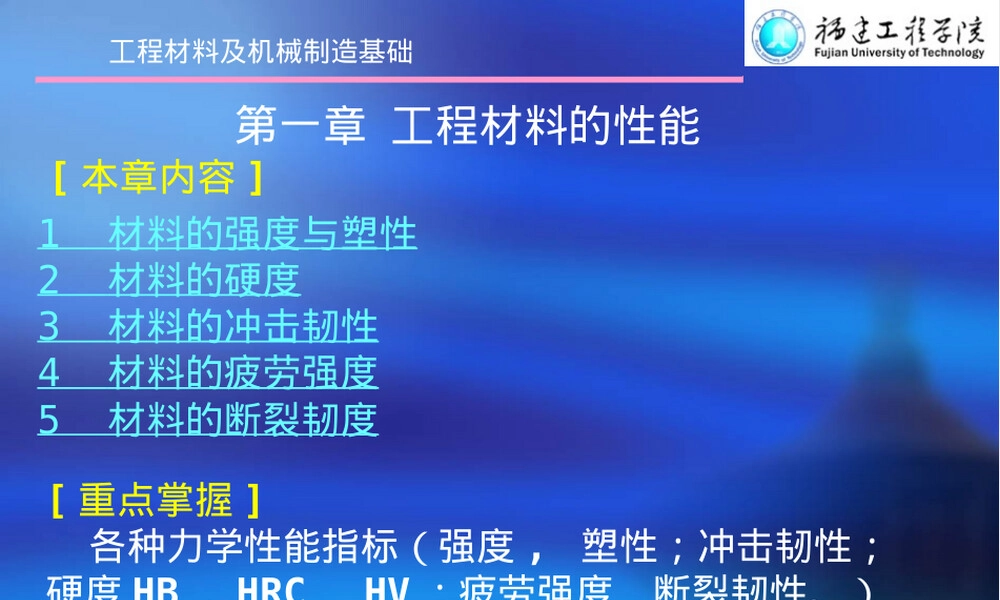 第一章工程材料的力学性能教学PPT课件.ppt