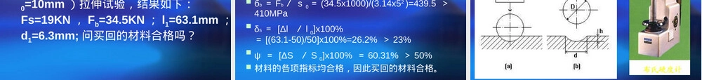 第一章工程材料的力学性能教学PPT课件.ppt