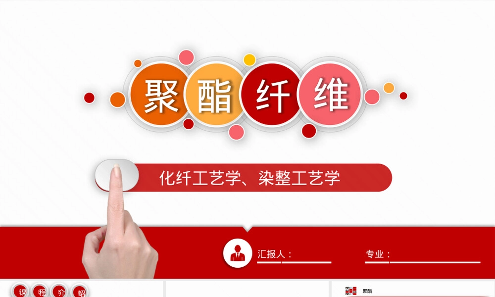 聚酯纤维材料特性与应用教学PPT课件.pptx