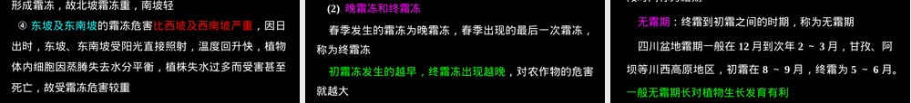 农业气象学之气象灾害及其防御PPT课件.ppt