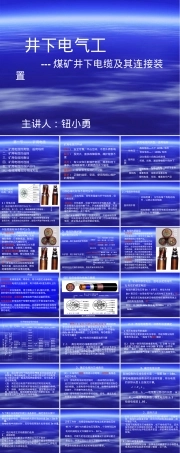 矿用电缆及其连接装置要求PPT课件.ppt
