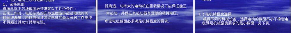 矿用电缆及其连接装置要求PPT课件.ppt