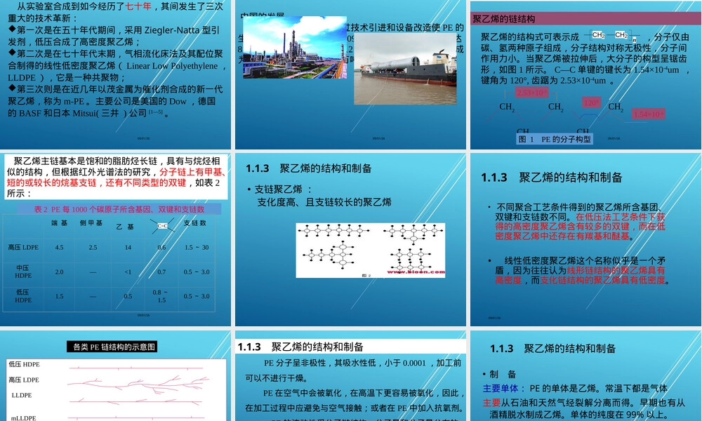 高分子材料聚乙烯塑料教学PPT课件.ppt