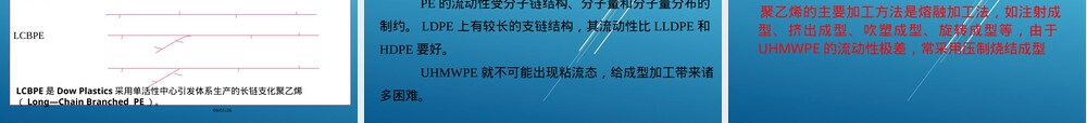 高分子材料聚乙烯塑料教学PPT课件.ppt