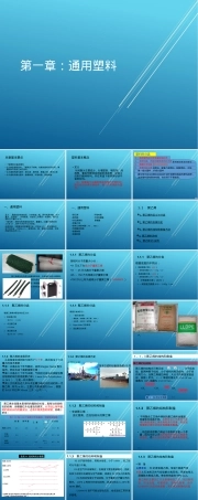 高分子材料聚乙烯塑料教学PPT课件.ppt