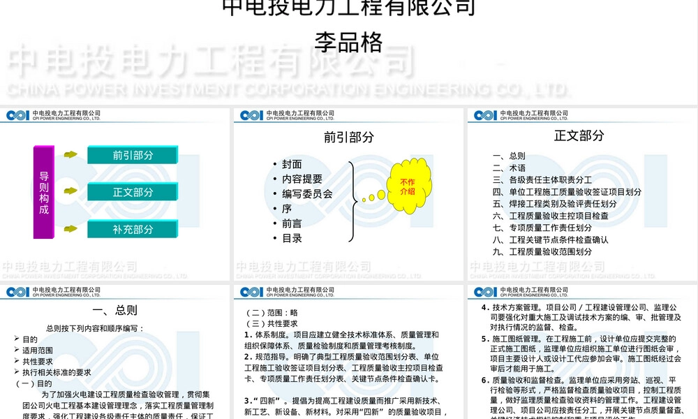 火电工程质量检查验收管理PPT课件.ppt