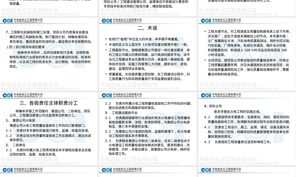 火电工程质量检查验收管理PPT课件.ppt