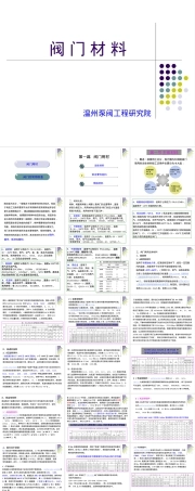 阀门材料选型与应用PPT课件.ppt