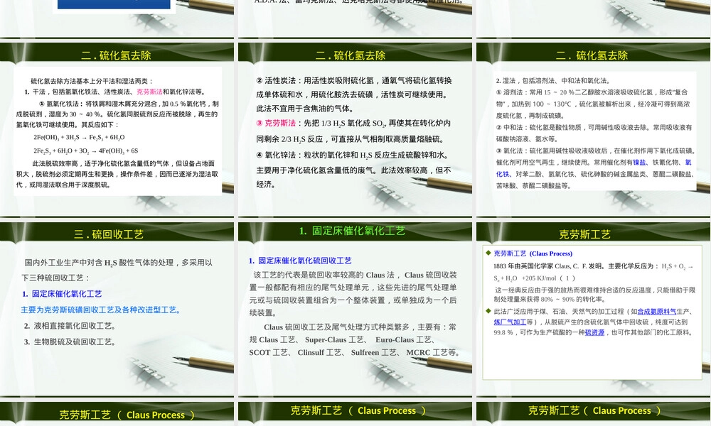 硫化氢及其去除PPT课件.ppt