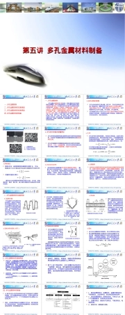 金属多孔材料应用与制备教学PPT课件.ppt