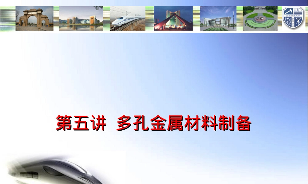 金属多孔材料应用与制备教学PPT课件.ppt