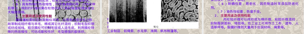 纺织材料化学纤维教学PPT课件.ppt
