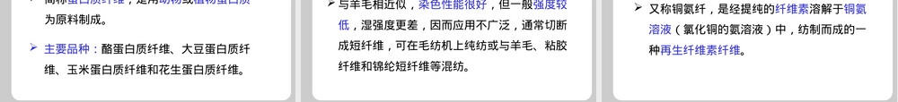 合成纤维概述与通用类型PPT课件.pptx