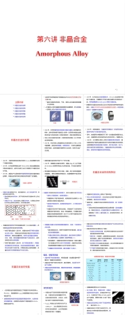 非晶合金材料基础教学PPT课件.ppt