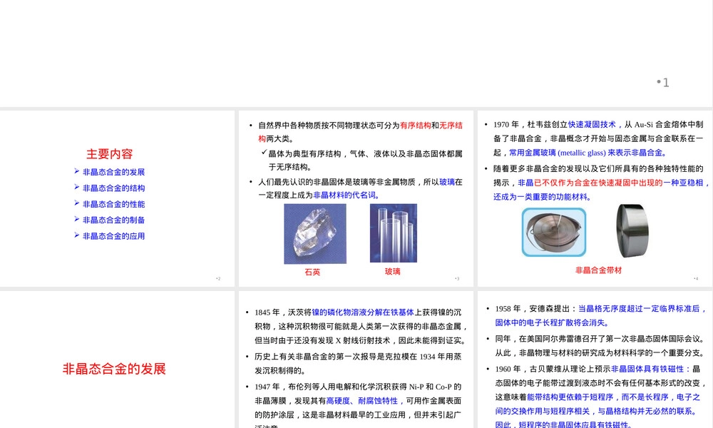 非晶合金材料基础教学PPT课件.ppt