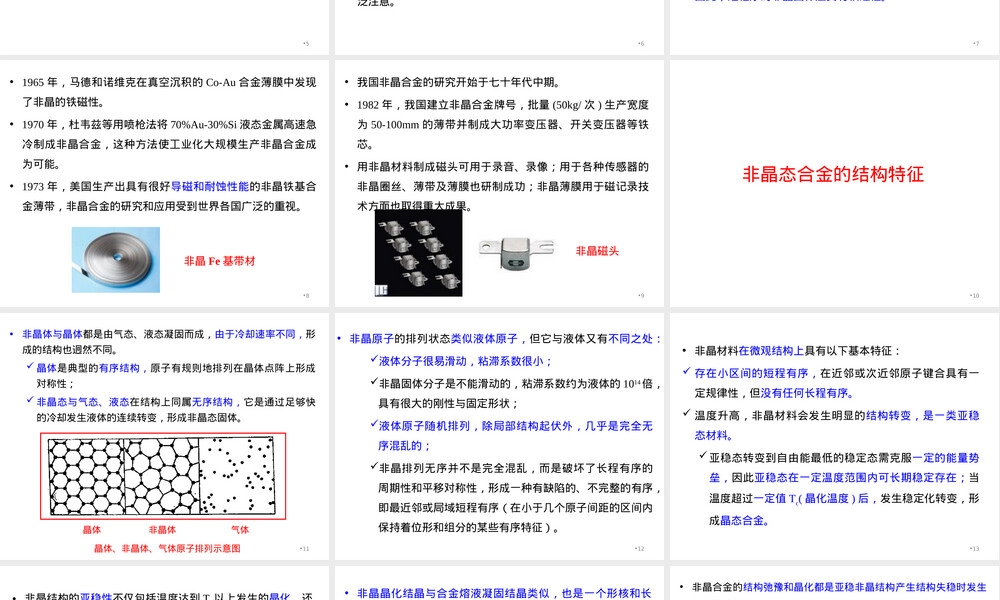 非晶合金材料基础教学PPT课件.ppt