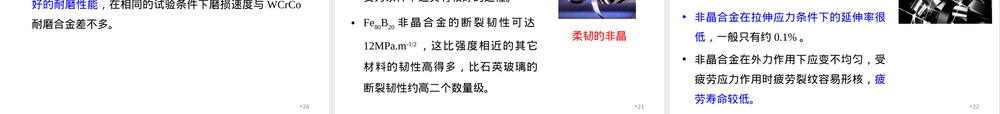 非晶合金材料基础教学PPT课件.ppt