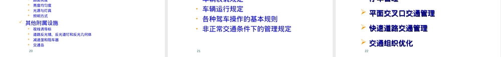 交通控制与管理PPT课件.ppt
