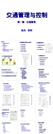 交通控制与管理PPT课件.ppt