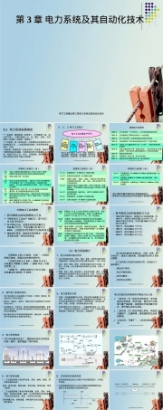 电力系统及其自动化技术教学PPT课件.ppt