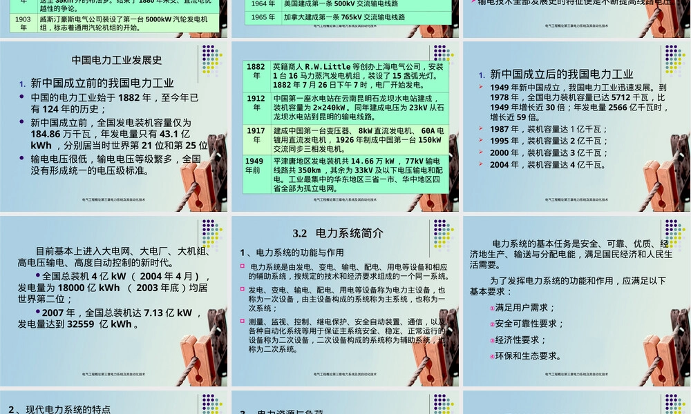 电力系统及其自动化技术教学PPT课件.ppt