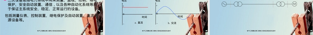 电力系统及其自动化技术教学PPT课件.ppt