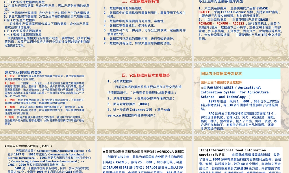 农业数据库管理信息系统PPT课件.ppt