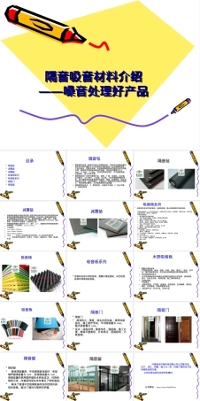 隔音吸音材料种类与应用PPT课件.ppt