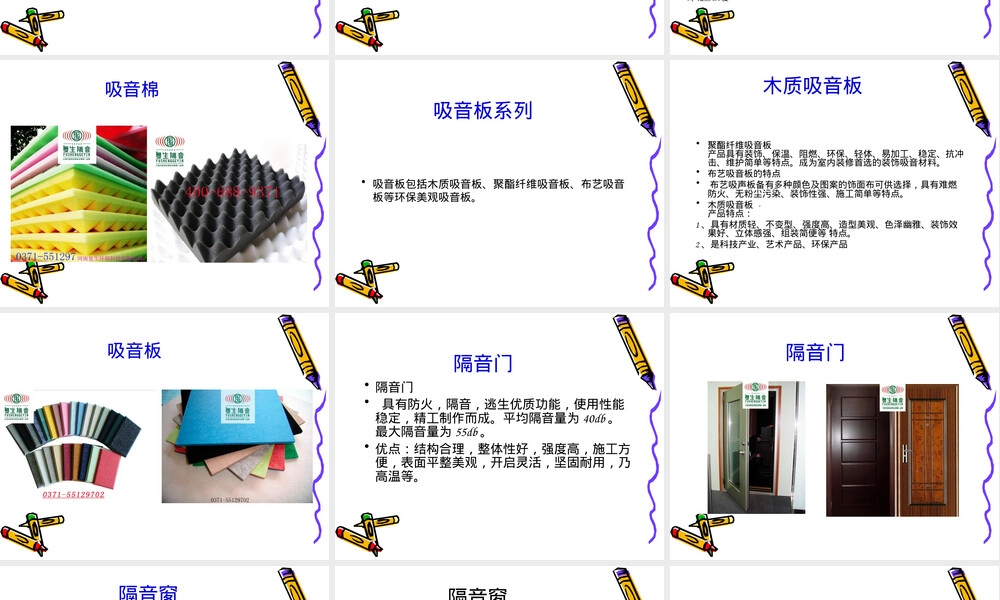 隔音吸音材料种类与应用PPT课件.ppt