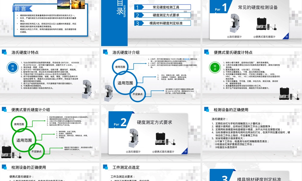 模具材料硬度测定PPT课件.pptx
